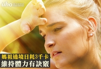 媽祖遶境日耗3千卡 維持體力有訣竅