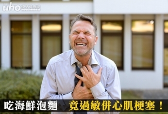 吃海鮮泡麵 竟過敏併心肌梗塞!