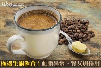 極端生酮飲食!血脂異常、腎友別採用