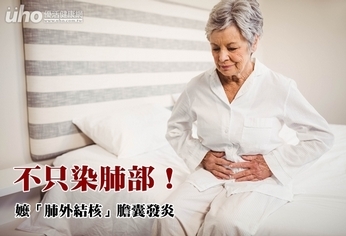 不只染肺部!嬤「肺外結核」膽囊發炎