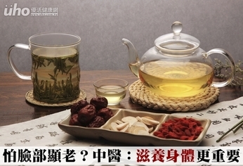 怕臉部顯老?中醫:滋養身體更重要