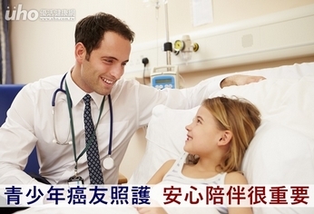 青少年癌友照護 安心陪伴很重要