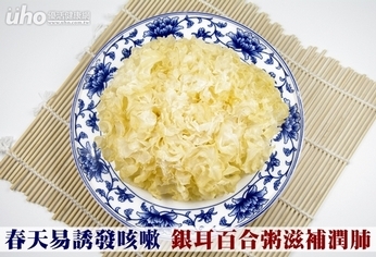 春天易誘發咳嗽 銀耳百合粥滋補潤肺