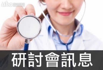 醫訊/微聽損研討會