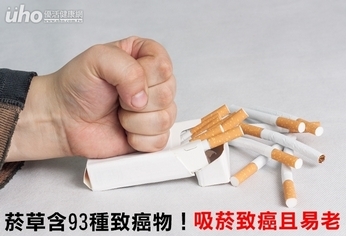 菸草含93種致癌物！吸菸致癌且易老