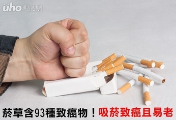 菸草含93種致癌物!吸菸致癌且易老