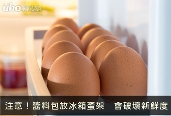 注意!醬料包放冰箱蛋架 會破壞新鮮度