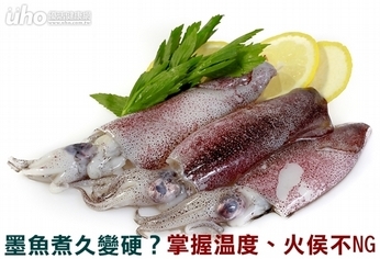 墨魚煮久變硬?掌握溫度、火侯不NG