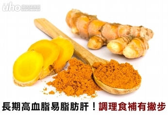 長期高血脂易脂肪肝!調理食補有撇步