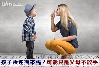 孩子叛逆期來臨?可能只是父母不放手