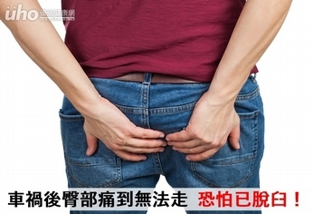 車禍後臀部痛到無法走 恐怕已脫臼!