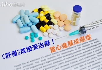 C肝僅3成接受治療!當心進展成癌症