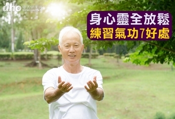 身心靈全放鬆 練習氣功7好處