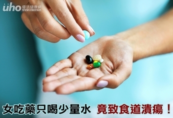 女吃藥只喝少量水 竟致食道潰瘍!