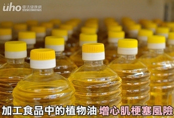加工食品中的植物油 增心肌梗塞風險