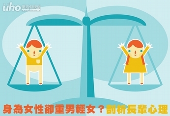 身為女性卻重男輕女?剖析長輩心理