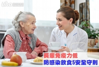 長輩免疫力低 防感染飲食5安全守則