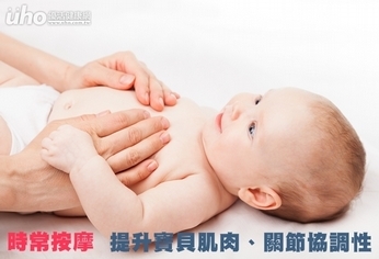 時常按摩 提升寶貝肌肉、關節協調性