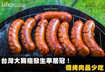 台灣大腸癌發生率居冠!燒烤肉品少吃