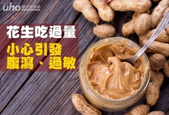 花生吃過量 小心引發腹瀉、過敏