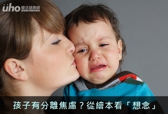 孩子有分離焦慮?從繪本看「想念」