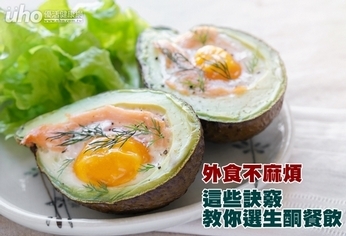 外食不麻煩 這些訣竅教你選生酮餐飲