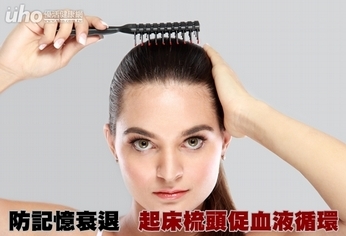 防記憶衰退 起床梳頭促血液循環