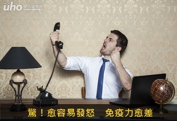 驚!愈容易發怒 免疫力愈差