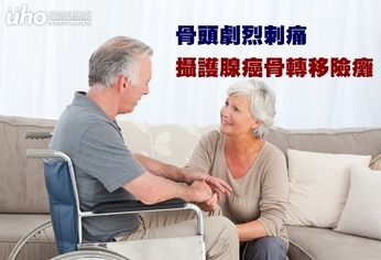 骨頭劇烈刺痛 攝護腺癌骨轉移險癱