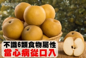 不識6類食物屬性 當心病從口入