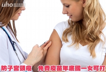 防子宮頸癌 免費疫苗年底國一女可打