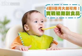 4至6個月大起可用!實戰初期副食品