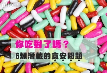 你吃對了嗎?6類潛藏的食安問題