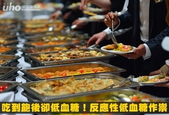 吃到飽後卻低血糖!反應性低血糖作祟
