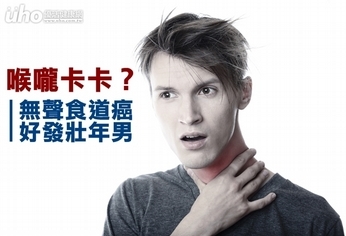 喉嚨卡卡?無聲食道癌好發壯年男