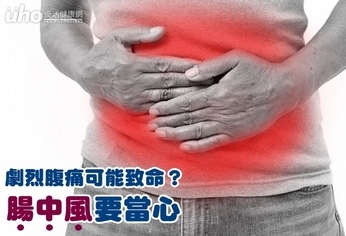 劇烈腹痛可能致命?「腸中風」要當心