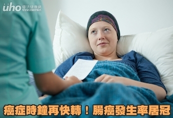 癌症時鐘再快轉!腸癌發生率居冠