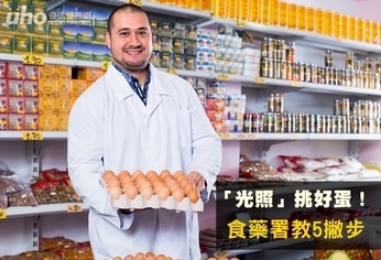 「光照」挑好蛋!食藥署教5撇步