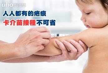 人人都有的疤痕 卡介苗接種不可省