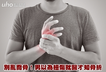 別亂喬骨!男以為扭傷就醫才知骨折