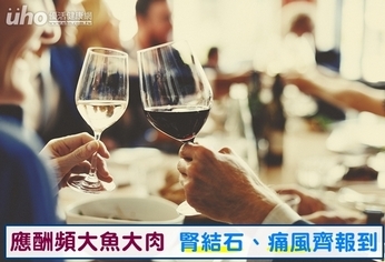 應酬頻大魚大肉 腎結石、痛風齊報到