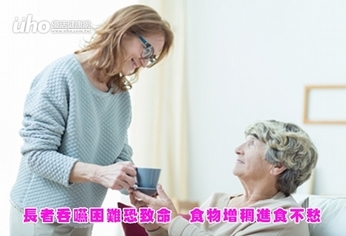 長者吞嚥困難恐致命 食物增稠吃不愁