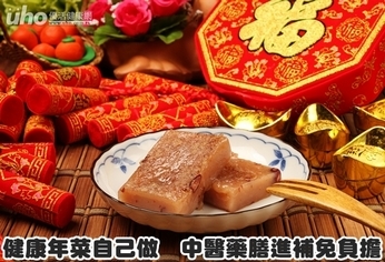 健康年菜自己做 中醫藥膳進補免負擔