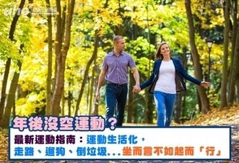 年後沒空運動?新運動指南:走路也行