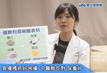 異膚搔抓好困擾 中醫教吃對、保養好