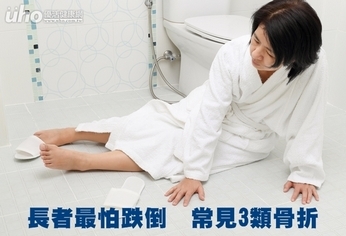 長者最怕跌倒 常見3類骨折
