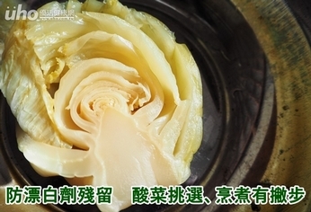 防漂白劑殘留 酸菜挑選、烹煮有撇步