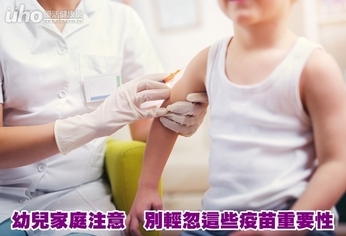 幼兒家庭注意　別輕忽這些疫苗重要性