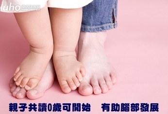 親子共讀0歲可開始 有助腦部發展