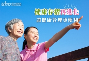 健康存摺再進化,讓健康管理更便利